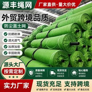 Yuanfeng Green Dust Control Netting High Density Polyethylene Construction Site Coverage Netting For Soil Erosion Prevention - Product Image 4