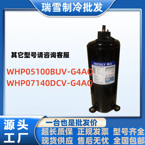คอมเพรสเซอร์ทำความเย็น HYZL รุ่น WHP05100BUV G4AQ สำหรับเครื่องทำน้ำอุ่นแบบฮีทปั๊ม และเครื่องปรับอากาศแบบทำความเย็นและความร้อน - Product Image 5