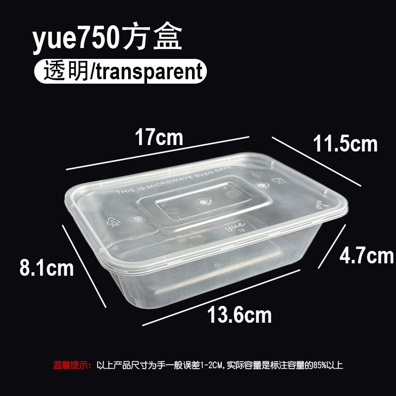 yue750 square box - transparent