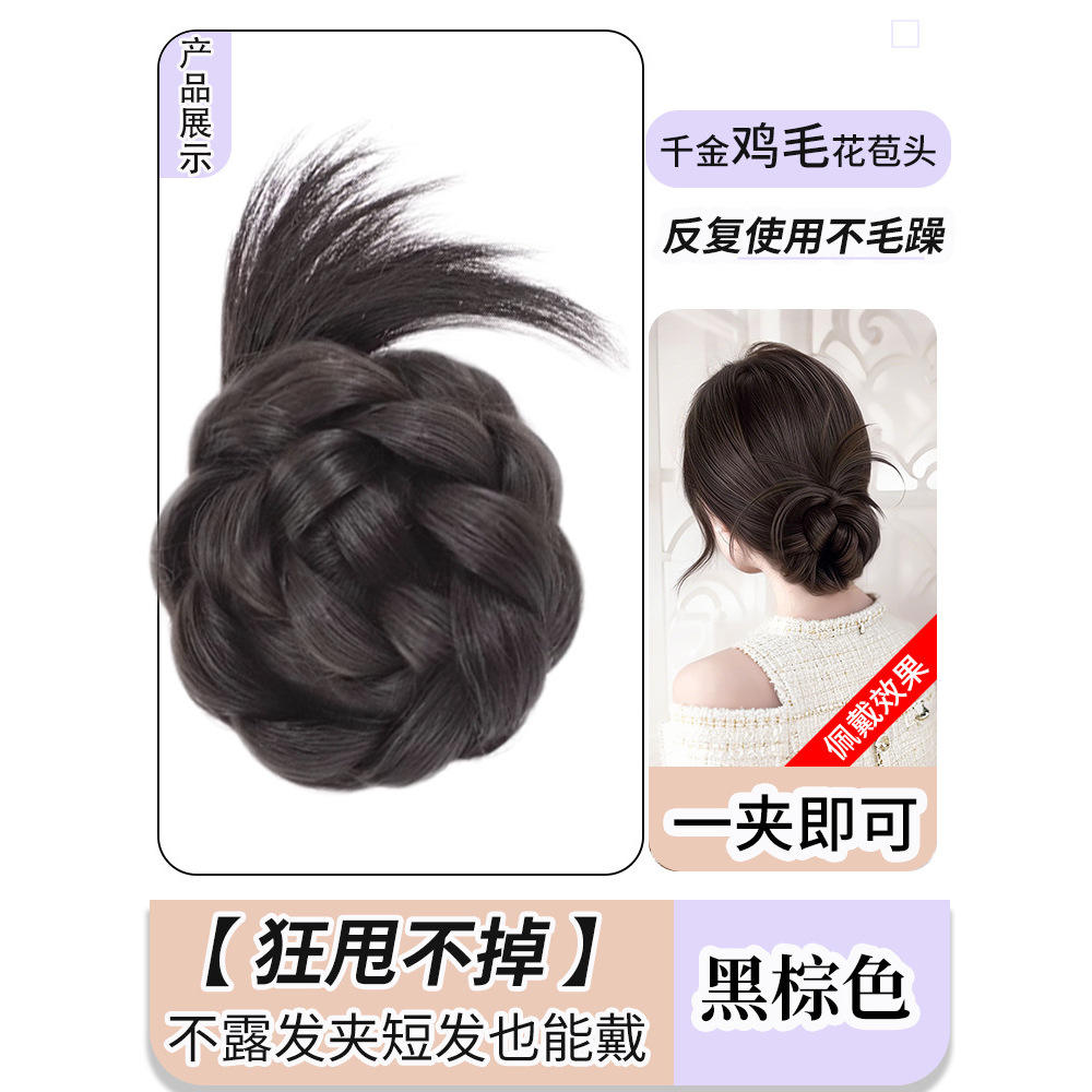 ขนมปังสไตล์ขนไก่ [สีดำและสีน้ำตาล]