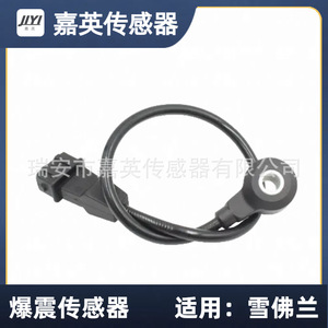 Capteur de cliquetis pour Chevrolet OE 96386710 KS241 - Product Image 1