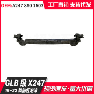 Mercedes-Benz GLB-Class X247 2020-2023 Front Bumper Anti-Collision Foam Reinforcement Beam A2478801603 - Product Image 2