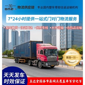 One Plus One Logistics Supply Chain, Transporte de Carga Completa y LTL, Viaje Bidireccional, Shijiazhuang, China - Product Image 1