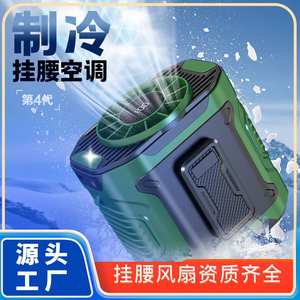 Ventilateur portable M360 à fixer à la ceinture avec lumière, batterie rechargeable, moteur DC, 6-8 heures d'autonomie, vert militaire, orange lave - Product Image 3