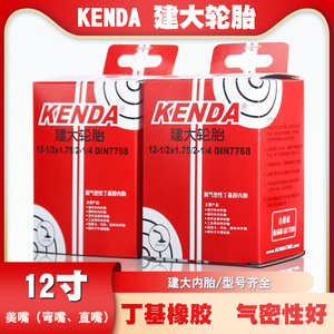 Chambre à air Kenda durable de 12 pouces 12-1/2x1.75/2-1/4 avec valve Schrader en laiton, modèle DIN7768 pour vélo d'équilibre et poussette - Product Image 5