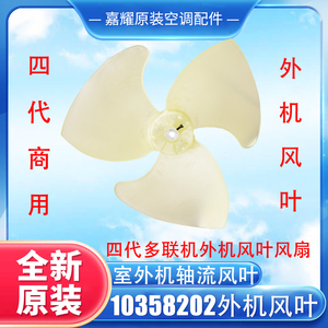 Aspas de Ventilador para Unidad Exterior Gree de Cuarta Generación 10358202, Ventilador de Flujo Axial para Uso Comercial - Product Image 3
