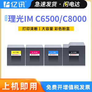 ตลับหมึกโทนเนอร์ริโก้ IM C8000 และ IM C6500 ใช้ได้กับเครื่องพิมพ์เลเซอร์สี กล่องผงหมึกครบชุด - Product Image 5