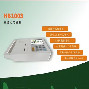 Hongbang HB1003 03G Portable Three Channel Ecg Machine With Built In Battery For Clinical Diagnosis - Product Image 3