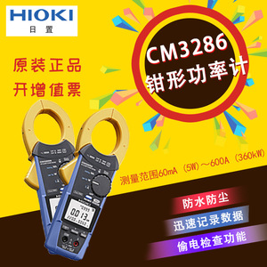 Multimètre à pince HIOKI CM3286, portable, monophasé et triphasé - Product Image 3