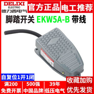 Pédale de commande à réinitialisation automatique Delixi 220V pour presse à poinçon EKW5A-B, interrupteur au pied avec câblage, interrupteurs inductifs - Product Image 5