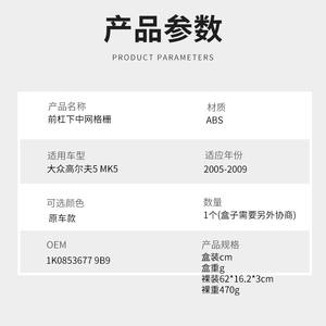 Rejilla Inferior de Parachoques para Volkswagen Golf 5 Mk5, Reemplazo de Entrada de Aire Delantera en Plástico PP Mate - Product Image 3