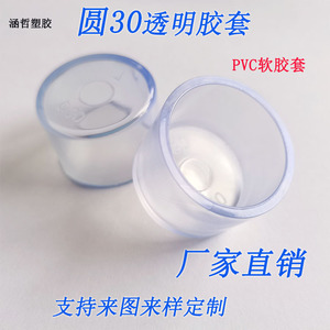 30 <b>Round</b> Tube Sleeve Pvc Transparent Grade Foot <b>Cover</b> For <b>Table</b> Chair Steel Pipe Protection Dustproof Soft Rubber <b>Cover</b> - Product Image 3