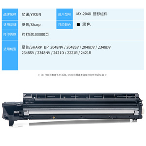 Unité de développement Sharp MX-2048 compatible avec les imprimantes et copieurs 2348SV, 2048SV, 2048DV, 2421D, 2221R, 2421R - Product Image 2
