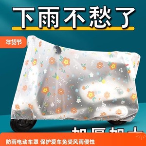 Electric Scooter Rain Cover <b>Waterproof</b> Fashion Cartoon Style For Electric Scooters - Product Image 4