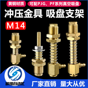 Ventosas de Vacío de Cobre Estampado con Roscas de Fijación M14, Ventosas PFG/PJG, Entrada de Aire Lateral, Accesorios para Brazos Robóticos - Product Image 3