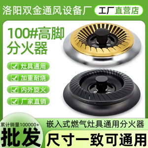 ฝาครอบหัวเตาแก๊สแบบคู่ ขนาด 100 มม. อะไหล่เตาฝัง HG-01 - Product Image 2