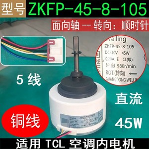 Tcl Zkfp-45-8-105 Dc 5 สายไฟฟ้ากระแสตรง 45w มอเตอร์พัดลมลวดทองแดงสำหรับเครื่องปรับอากาศใช้ภายใน - Product Image 5