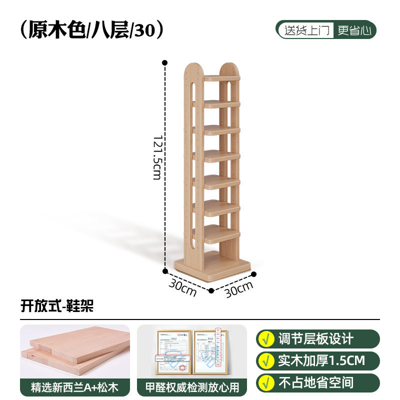 Adjustable solid wood color [8-layer, 30cm narrow design]
