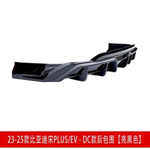Parachoques Trasero Negro Brillante para SONG PLUS/EV 2023-2025, Piezas de Reequipamiento Exterior - Product Image 3