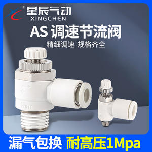 Xingchen Pneumatics propose des raccords de cylindre réglables AS1201F/2201/3201, des vannes de régulation de vitesse, d'autres raccords - Product Image 5
