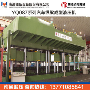 Presse hydraulique Qinghua Yq087 2000 tonnes pour le formage longitudinal de poutres automobiles, commande CNC - Product Image 3