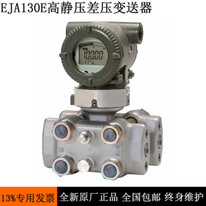Transmetteur de pression Yokogawa EJA438E, type à bride, 0-100000 Pa, sortie 4-20 mA - Product Image 3