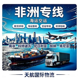 Transporte aéreo y marítimo exprés de China a Sudáfrica, Ghana y Nigeria, LCL y FCL, puerta a puerta, con despacho de aduanas e impuestos incluidos. - Product Image 2