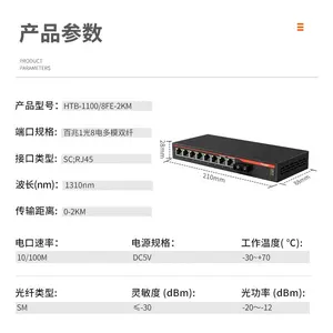 Netlink ตัวแปลงสัญญาณไฟเบอร์ออปติก HTB-1100-8FE-2KM,เกรดโทรคมนาคมแบบมัลติไฟเบอร์100M 8FE