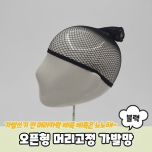 Filet pour perruque fixe Open Hair noir (WC42D55)-Accessoires de coiffure - Product Image 1