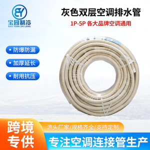 Tubo de Drenaje para Aire Acondicionado Baoyuan de Doble Capa, 50m, Beige, Manguera Reforzada Resistente a la Intemperie para Entrada de Lavadora - Product Image 5