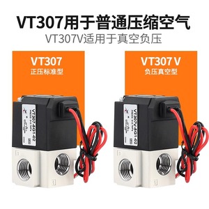 Válvula Solenoide Neumática de Vacío de Alta Frecuencia Xingchen VT307V de Dos Posiciones y Tres Vías, Modelo de Válvulas de Control de 24V/12 - Product Image 4