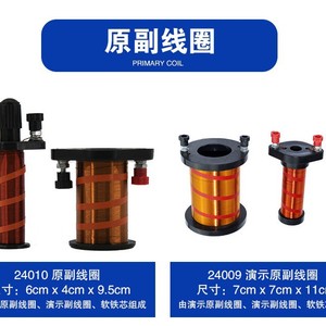 Solénoïde à induction électromagnétique Qinghua : Instrument de démonstration d'expériences de physique pour les collèges et les lycées - Product Image 5