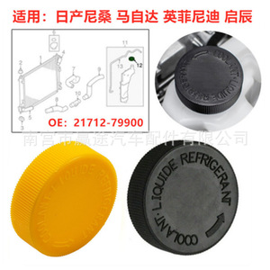 Bouchon de réservoir de liquide de refroidissement Winning Journey, diamètre 3,8 cm, en nylon, pour Nissan Infiniti Sunny Teana X Trail - Product Image 3