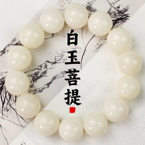 White Bodhi Root <b>Bracelet</b> 16mm Single Circle <b>Men</b> Women Couple Jewelry White Jade Bodhi <b>Beads</b> Zen Buddhist Prayer <b>Beads</b> - Product Image 1