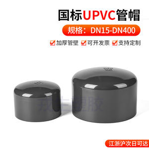 Raccords de tuyauterie pour l'alimentation en eau et le drainage des produits chimiques industriels, bouchon 75 160 UPVC, bouchon de tuyau avec insert interne, tuyaux composites - Product Image 2