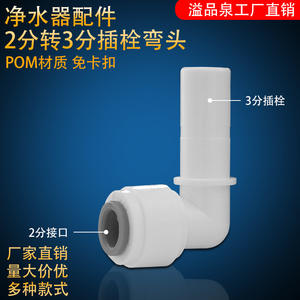 Conector para Purificador de Agua, Codo en Forma de L de 3 a 2 Puntos, Conexión Rápida, Cabezal de Tubería para Adaptador de Entrada de Agua - Product Image 4