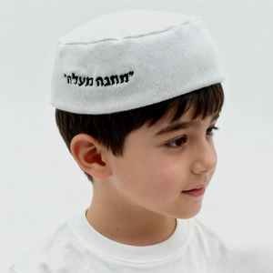 Großhandel Baby-Nachtkippa Weiche Baumwolle Elastisches Rippenband Hebräische Namensstickerei Jüdische Jarmulke Schlafmützen Maßgefertigte Kippot - Product Image 1