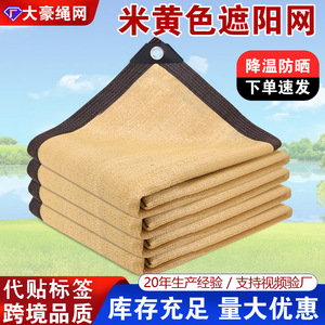 Da Hao <b>Shade</b> Net Beige Dense Thickened Outdoor Sun Protection Cooling UV Stabilized Balcony Camping Rectangle Customizable - Product Image 5