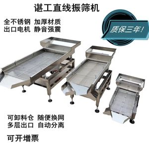 Stainless Steel Linear <b>Vibrating</b> <b>Screen</b> 220V Electric Powder Food Seed Sorting Machine Customizable Sieve Size - Product Image 3