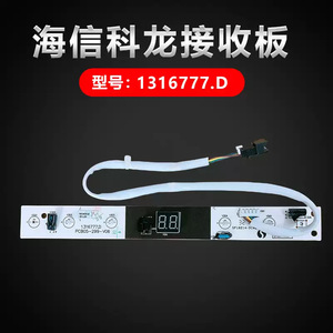 บอร์ดรับสัญญาณเครื่องปรับอากาศไฮเซ่นส์ 1316777.D/E รีโมทคอนโทรล วงจรแสดงผล เซ็นเซอร์วัดอุณหภูมิ - Product Image 5
