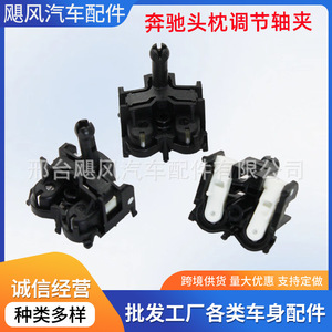 เท็ตสึยะคลิปปรับพนักพิงศีรษะ 27.1x18x20.8 มม.พลาสติกสำหรับเมอร์เซเดส-เบนซ์ อี-คลาส ซี-คลาส วี 260 ซ่อมเบาะรถยนต์ - Product Image 5