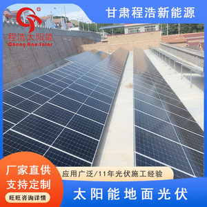 <b>Solar</b> <b>Energy</b> System 100 Kw Monocrystalline Silicon Ground Mounting Commercial Use Gansu Origin - Product Image 2