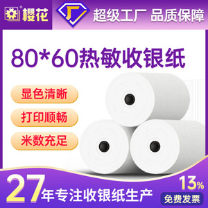 Papier thermique pour caisse enregistreuse Yinghua Cherry Blossoms 80x60, simple couche, 120 rouleaux par paquet, pour la vente au détail, la restauration et la logistique - Product Image 5