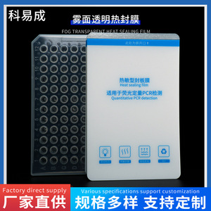 ฟิล์มปิดผนึก PCR แบบ 96 หลุม ยี่ห้อ Keyicheng แบบด้าน โปร่งแสง ปิดผนึกด้วยความร้อน สำหรับการตรวจวัดปริมาณสารเรืองแสง บรรจุ 100 แพ็ค - Product Image 2