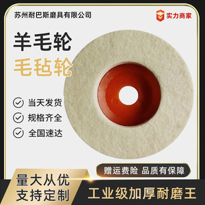 Disque de polissage en laine 100 mm non abrasif pour meuleuse d'angle, type adhésif, pour polissage et nettoyage - Product Image 4