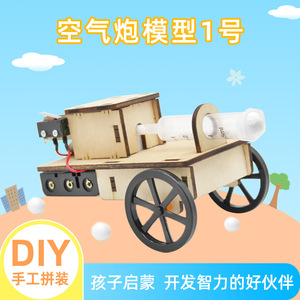 Air Cannon <b>Model</b> <b>Kit</b> Wooden STEM Education Toy For Kids Science Experiment DIY Assembly 7-9 Years Old - Product Image 5