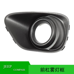 Bezel de phare antibrouillard avant pour Jeep Compass 2011-2017 68109871AA 68109870AA, en plastique, à clipser - Product Image 5