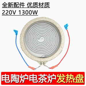 Placa Calefactora Yuanyi de Cerámica de 14 cm y 1300 W, Repuesto para Estufa de Té, Horno de Microondas - Product Image 2