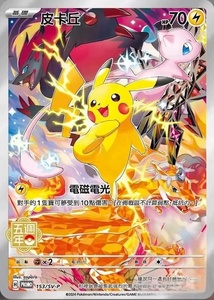 Scatola Premium Originale Pokémon TCG Pikachu - Edizione Promozionale Cinese 5° Anniversario - Vendita all'Ingrosso - Product Image 6