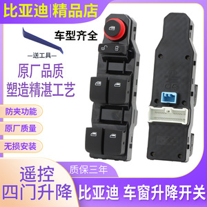 Interruptor Elevavidrios Byd SAFJ 3746050 Delantero Izquierdo para Coche Song Classic Edition - Product Image 4